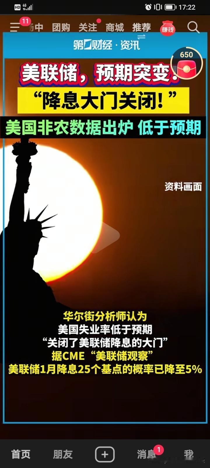 太意外，美联储1月又不降息了，那我们的房贷利息还有望下调吗，之前有人说2026年