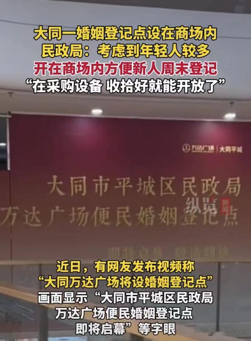 这也太心急了吧？前脚只用身份证就可以结婚，后脚商场内就开设婚姻登记点，直接网上2