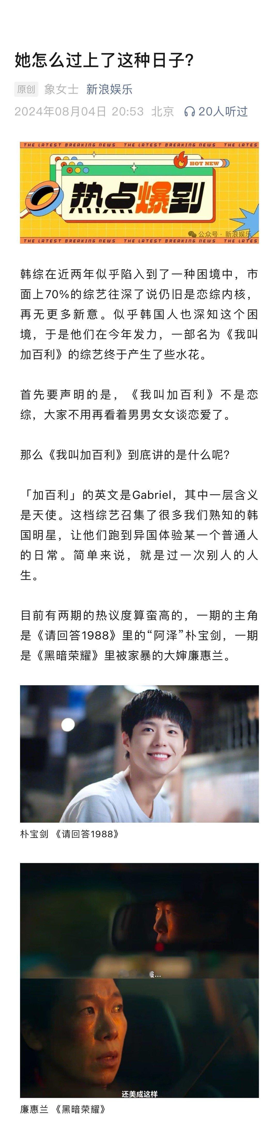 #韩综开始玩魂穿他人人生了##朴宝剑这一幕太戳人了# 韩综《我叫加百利》让明星嘉