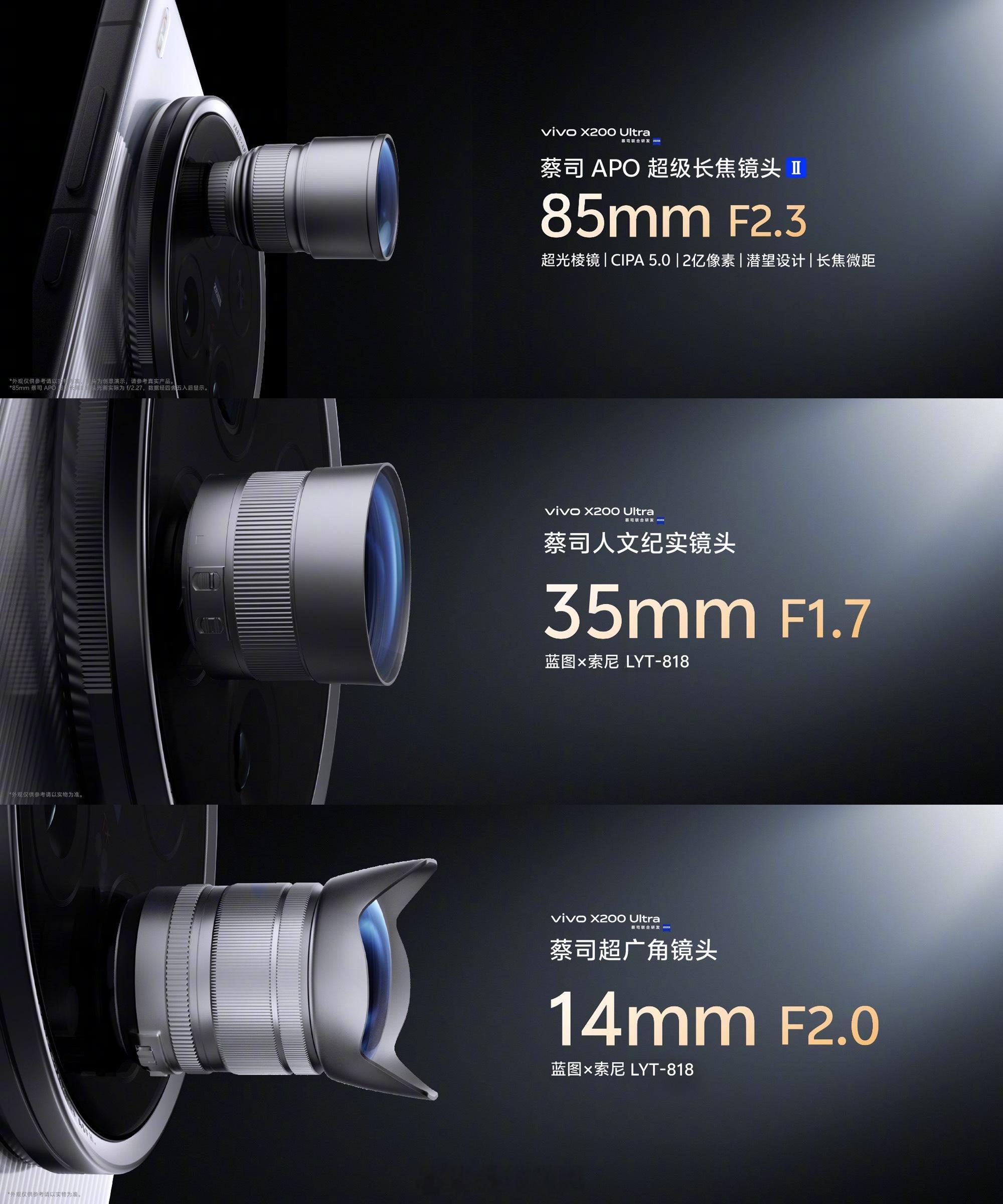 vivo X200 Ultra 演唱会神器再升级！85mm蔡司APO超级长焦镜头