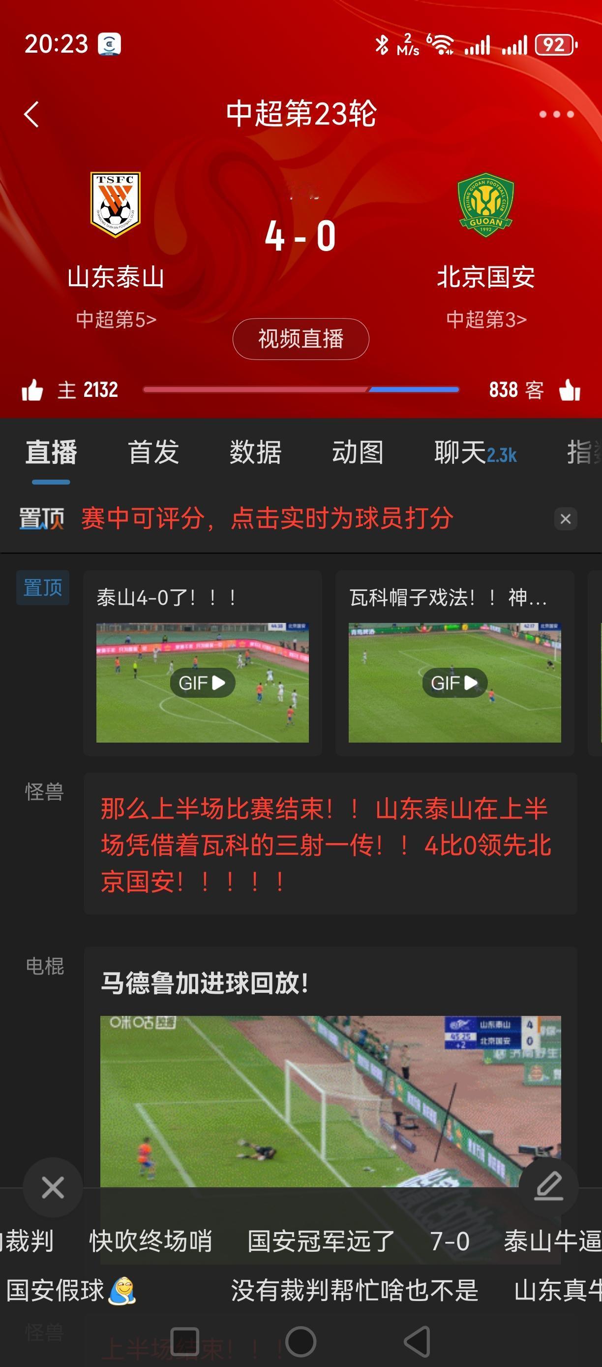 又是大比分！山东泰山4：0国安了！卡扎踢疯了！一个人进了三个！[鼓掌][鼓掌][