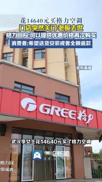 太让人闹心！市民全款花费14640元选购格力空调，本以为能安心等待上门安装，谁知