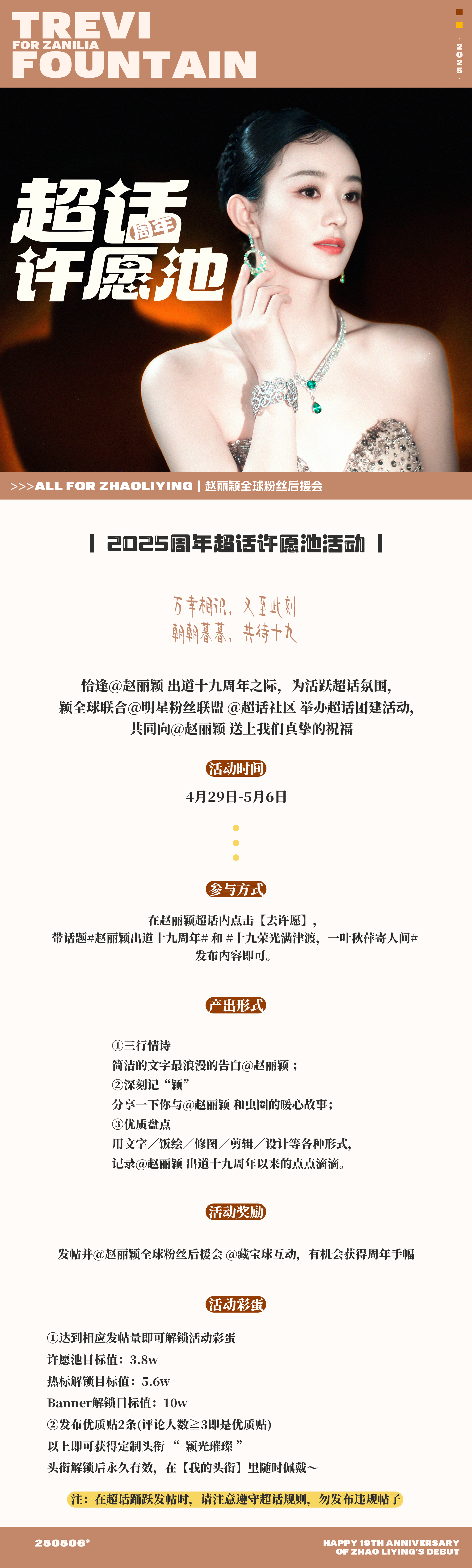 赵丽颖出道十九周年 [兔子]十九荣光满津渡,一叶秋萍寄人间 | 2025周年超话
