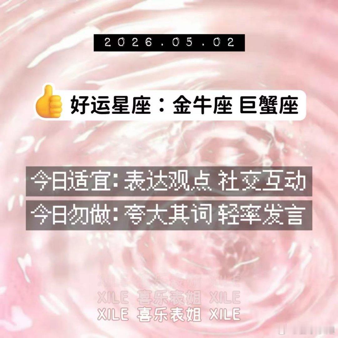 十二星座 今日提醒 