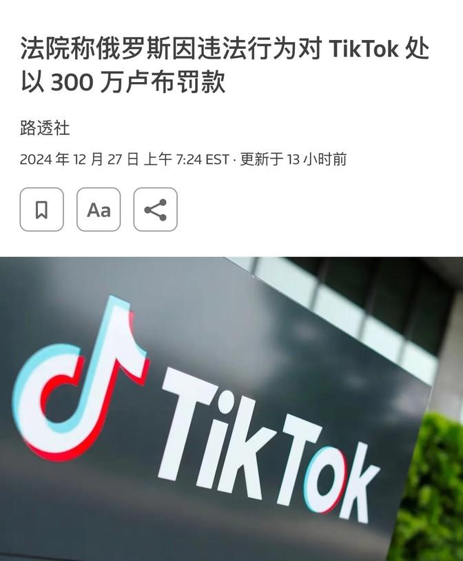 最近有个消息让很多人感到意外，TikTok在俄罗斯和委内瑞拉分别被罚款了。在俄罗