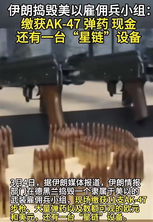 昨天伊朗首都德黑兰传出大消息，一伙藏在市区里的美以武装雇佣兵，还没来得及实施恐怖