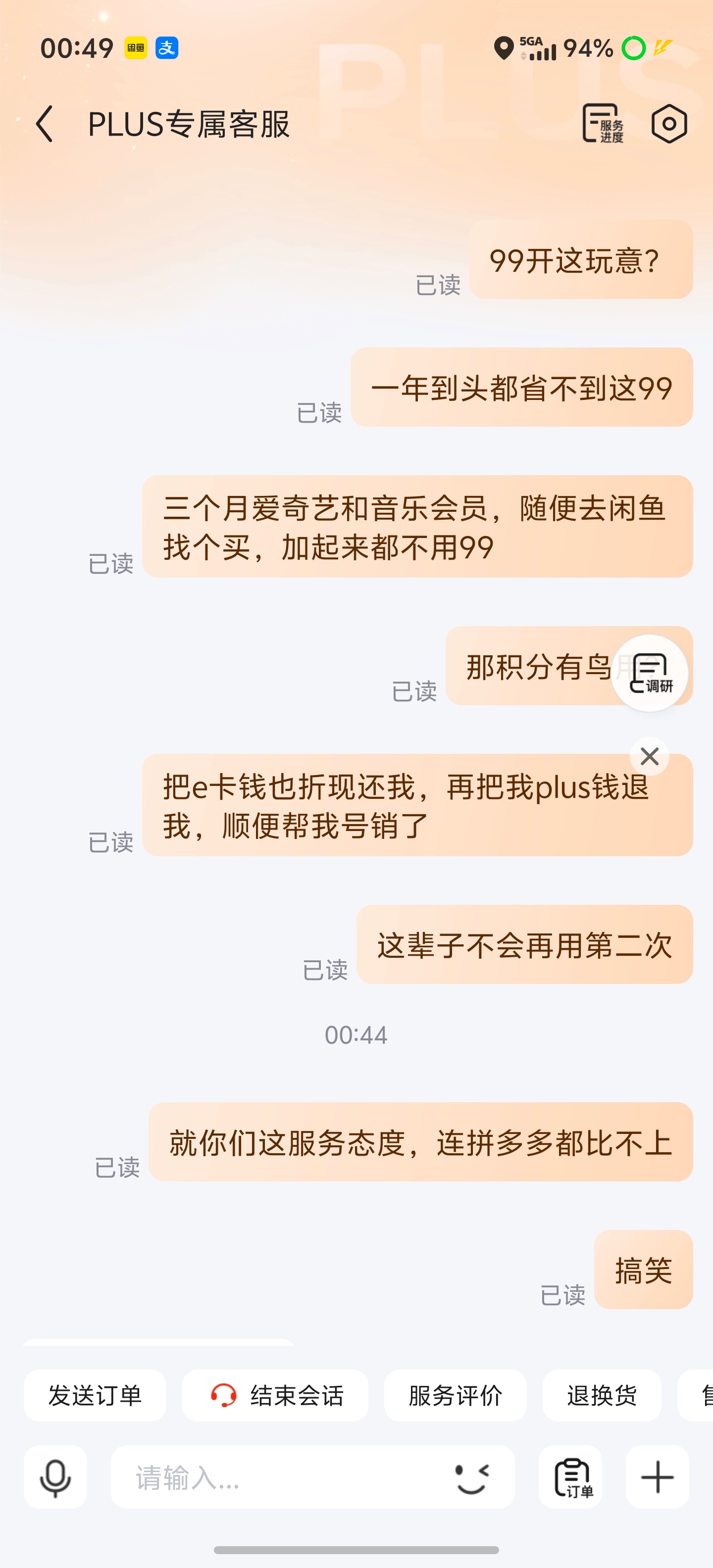 京dong这平台是越来越恶心了618想买点东西，发现plus过期了本来想反正朋友