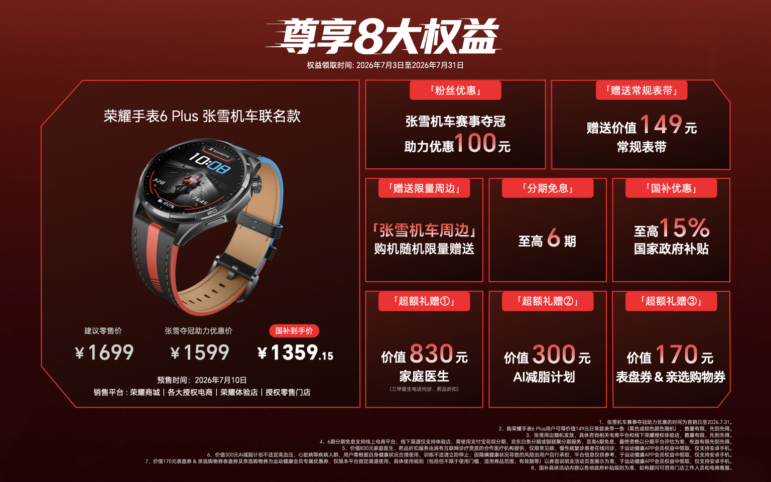 荣耀手表6Plus张雪机车联名款  专属“昂昂昂”机车提示音、机车表盘、开机动画