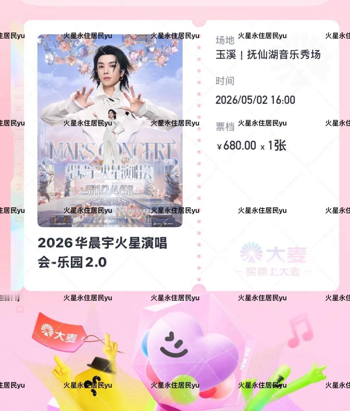 天南海北你张口，抢到不去我是狗华晨宇 火星演唱会