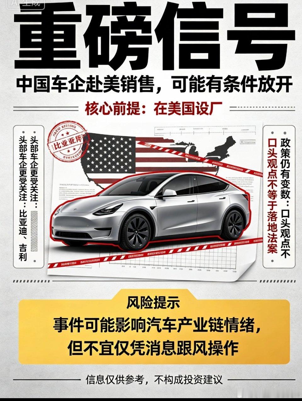 重磅！特朗普表态：中国车企可赴美销售，但需本土建厂近期特朗普对外释放有关中国车企