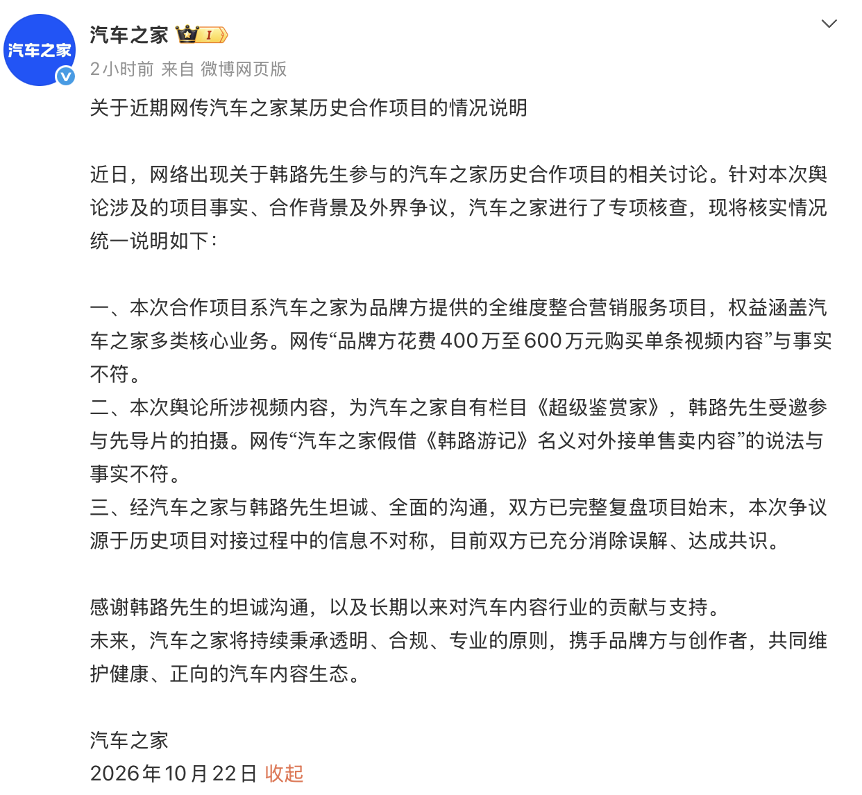 汽车之家回应韩路控诉：否认400万元“白嫖”，称双方已消除误解