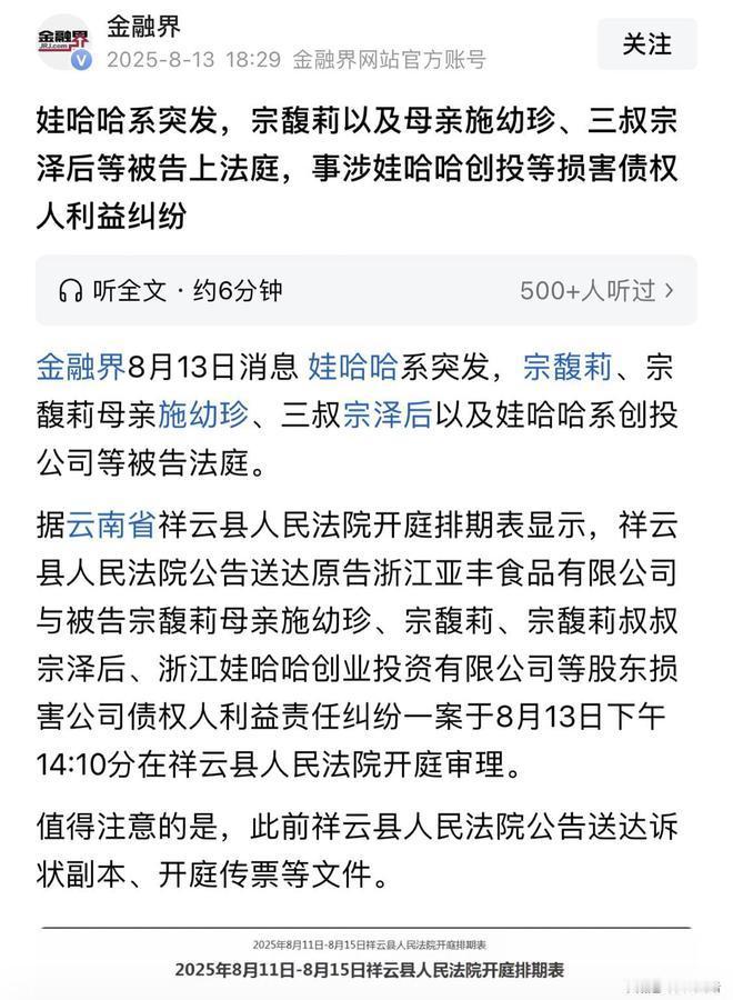 这次宗馥莉摊上事了！8月13日下午，云南祥云县法院门口宗馥莉和她妈妈施幼珍、三叔