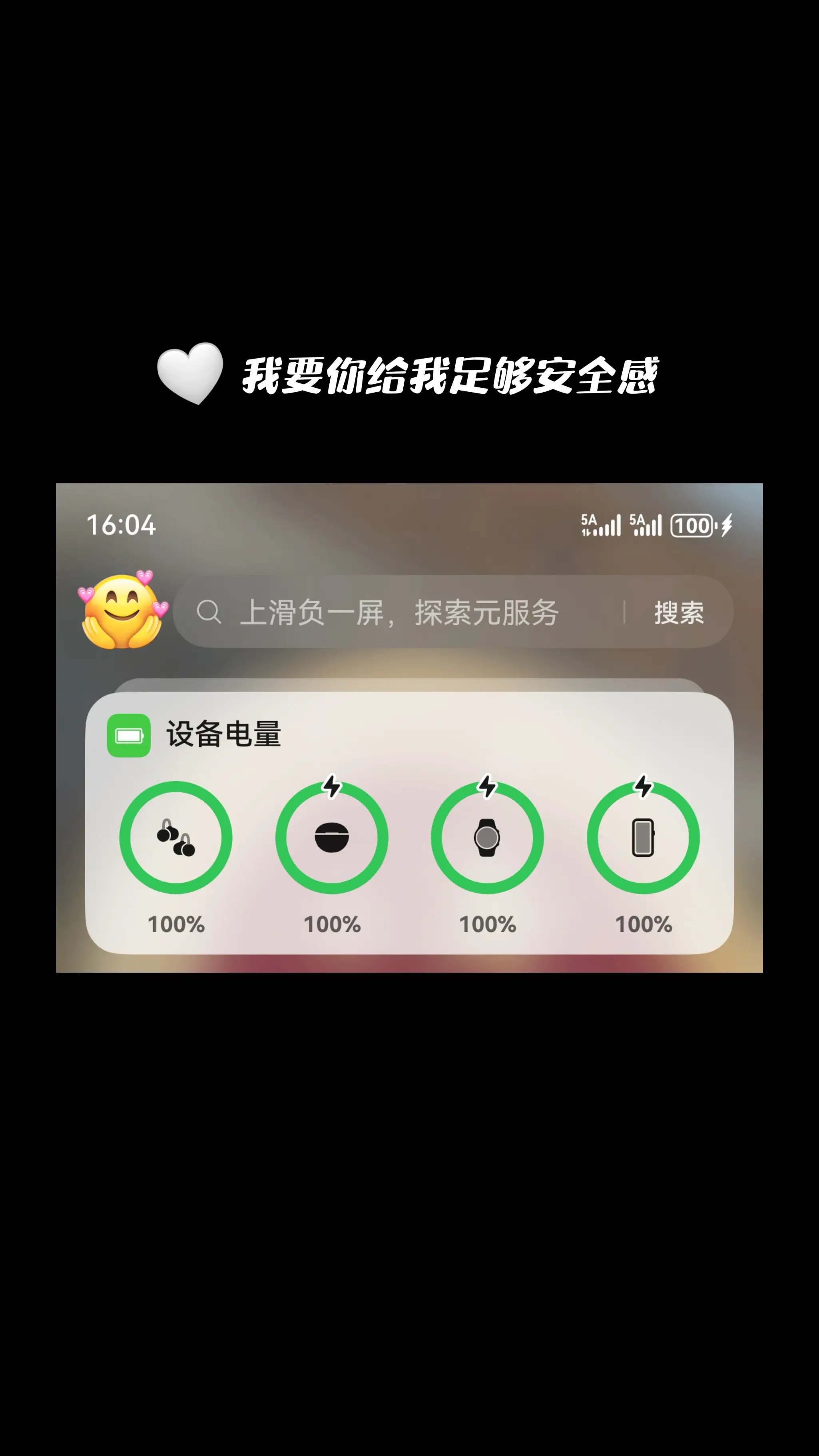 出门在外安全感是电量百分百给的😆。