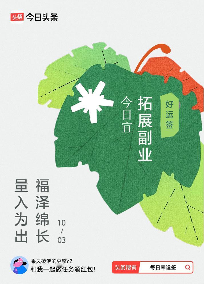 10月·每日幸运签我抽到了好运签，今日签文为：量入为出，福泽绵长。戳这里👉快来
