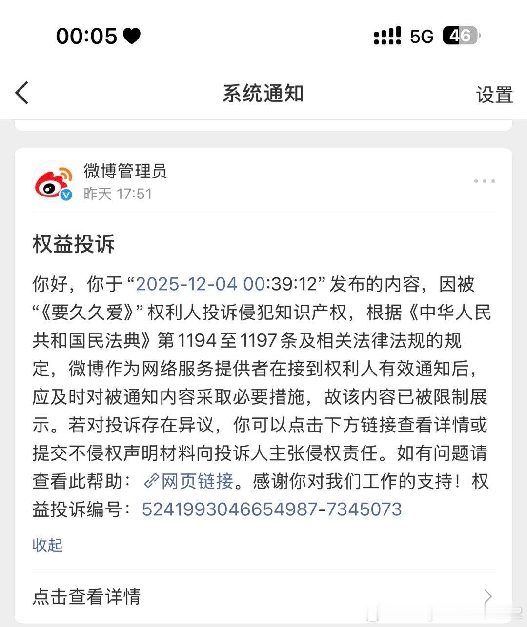 想干嘛干嘛呢？我以为我不会被投诉，结果发个久久爱也被投诉！真的玩不起！ 
