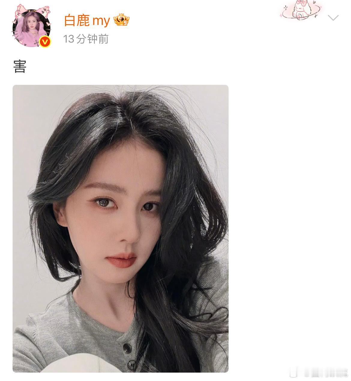 哈哈哈哈哈白鹿喜提黑发！浅发过瘾过够了，会想念不会再染了 