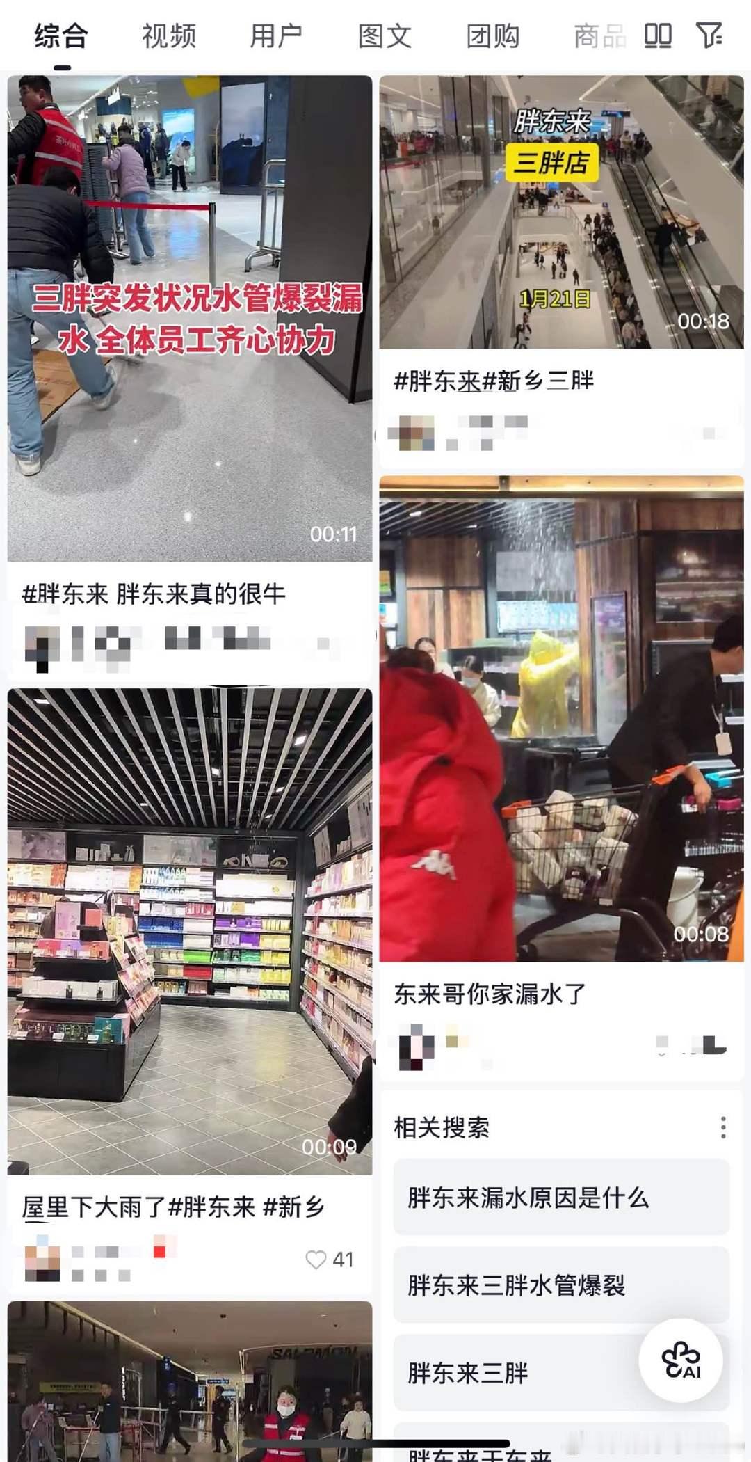 胖东来三胖疑似漏水【胖东来三胖回应网传商场漏水：特殊紧急情况，具体原因还没有落实