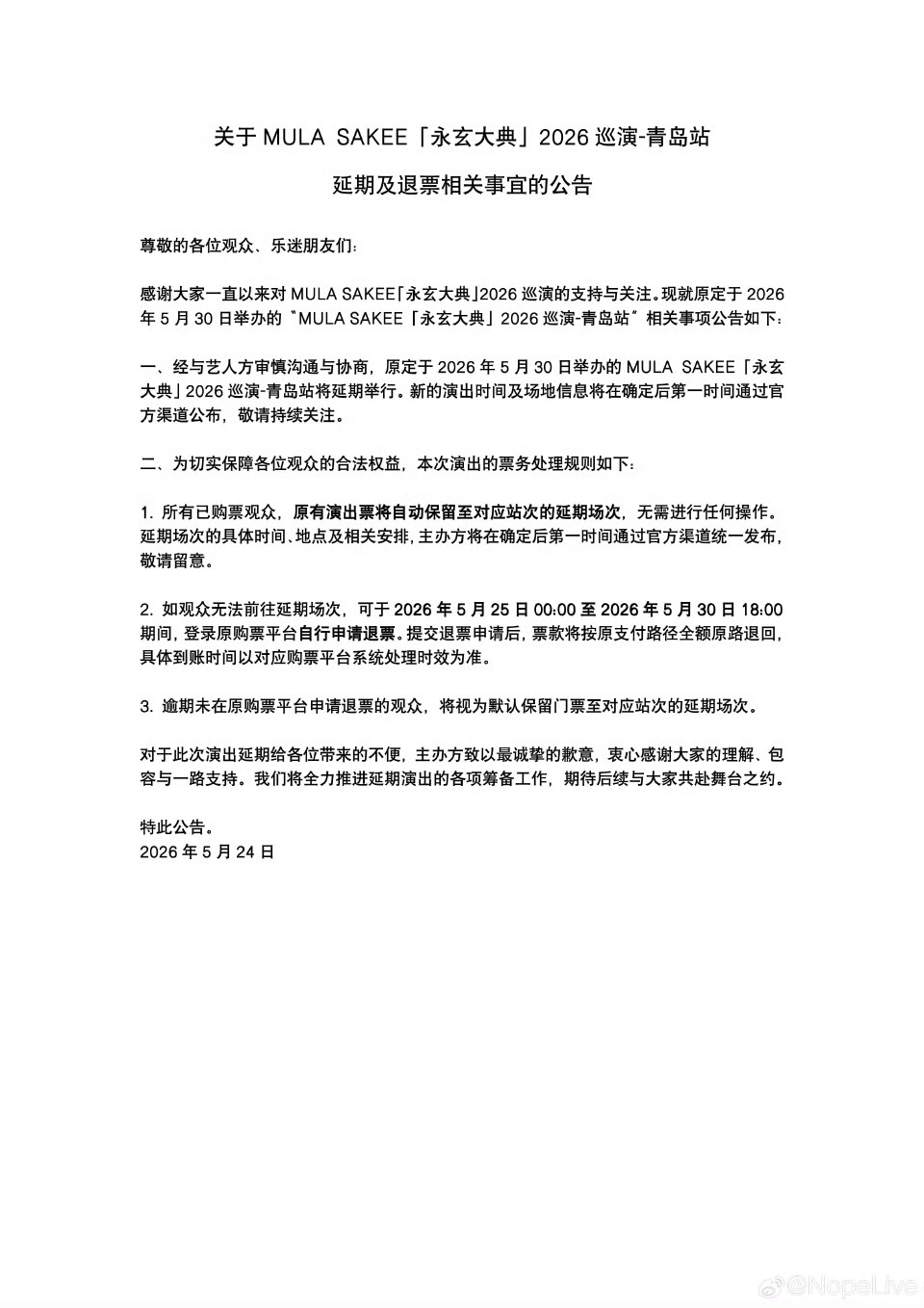 Sakee巡演青岛站官宣延期！你觉得是什么原因？Sakee原本定在凤凰之声大剧院