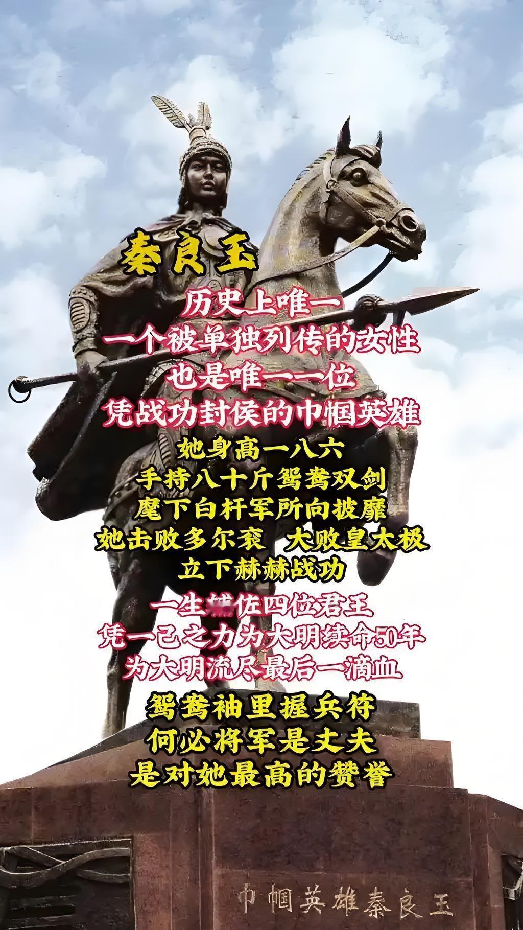 二十四史唯一单独入将相列传的女将军秦良玉，凭一支白杆兵，硬生生撑起了晚明最后的铁