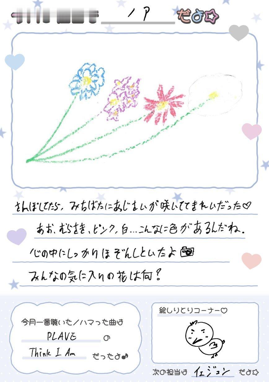 日 Membership的PLAVE交换日记系列 这只🐥画自画像已经画得出神入