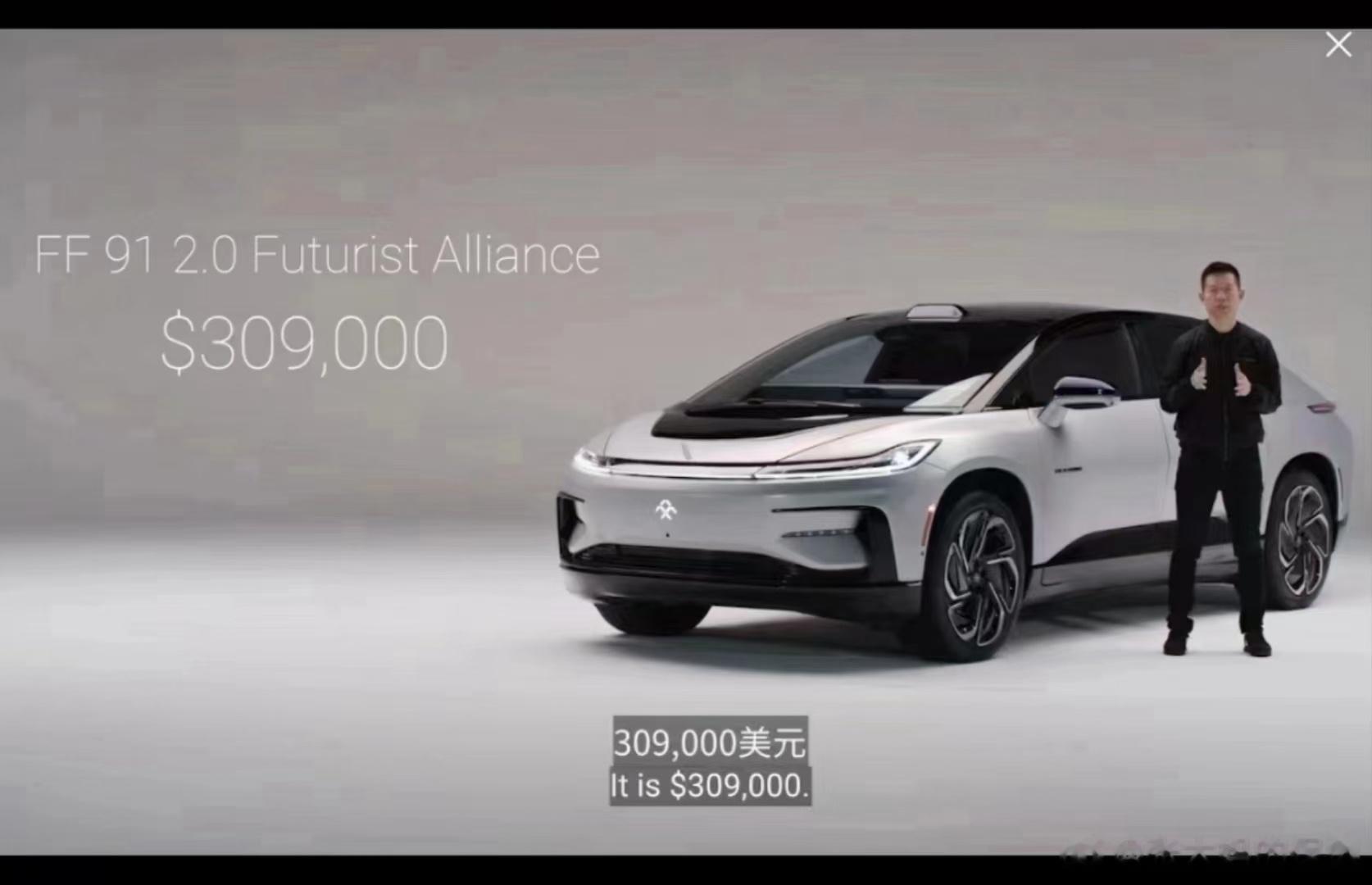 FF91 2.0版本售价309000美金！果然是未梦想窒息，贾老板真的勇气可嘉，