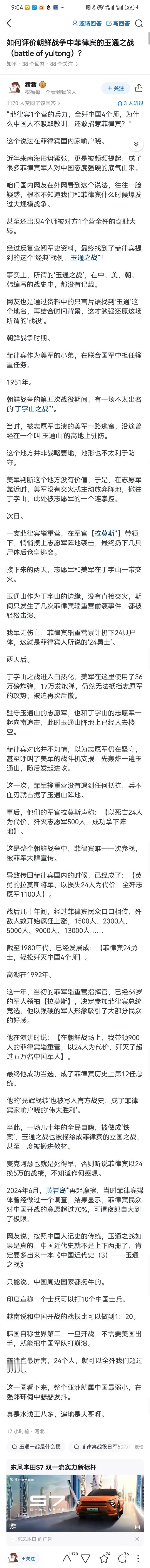 这段历史还是头一次听说，菲律宾真是太能吹了[允悲][允悲][允悲][允悲] ​​