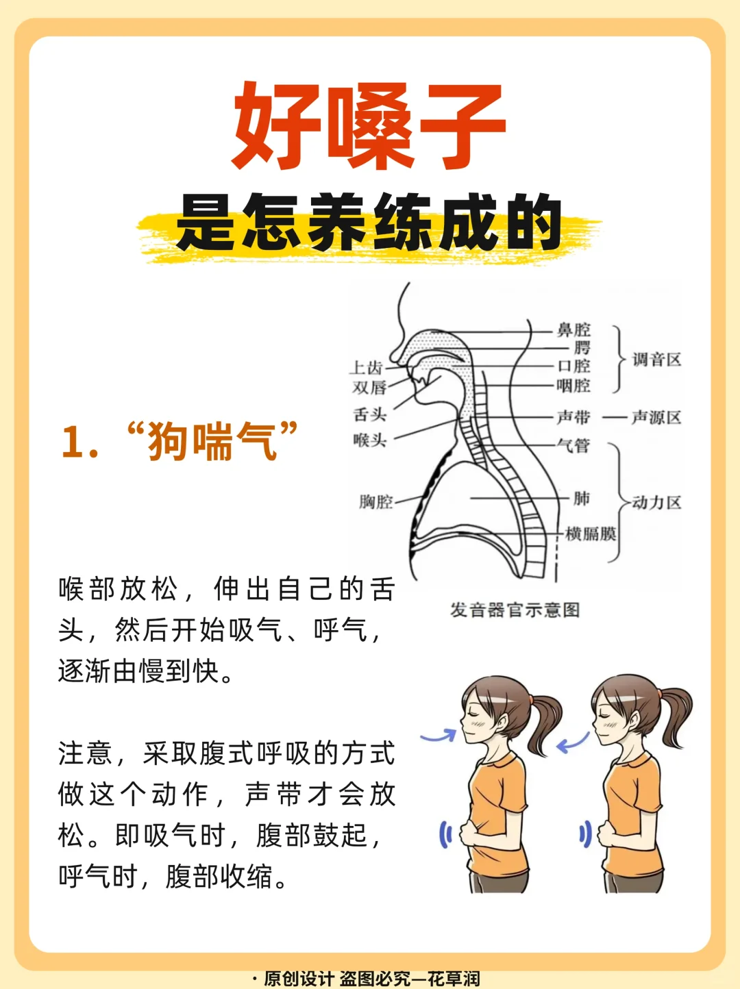 好嗓子怎样练成❓4个护嗓小妙招+3款润嗓汤