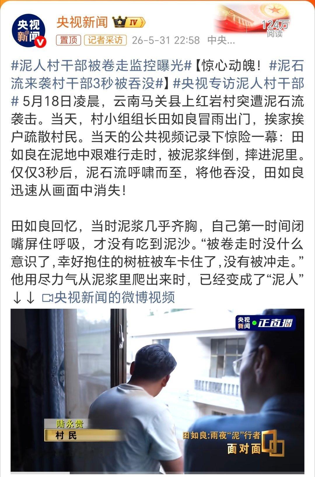 泥人村干部被卷走监控曝光真的好惊险。还好最后村干部脱险了。 