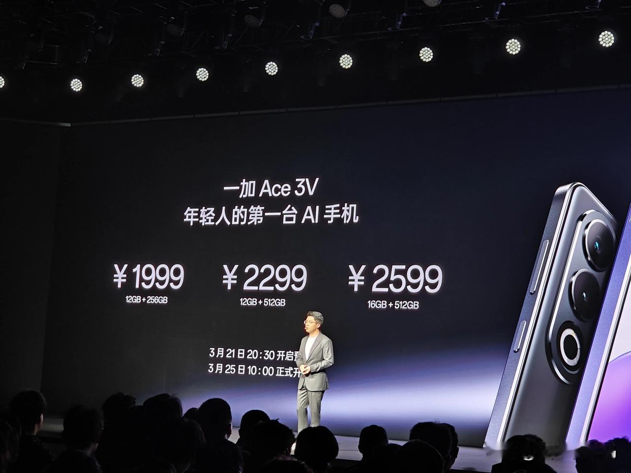 一加Ace 3V正式发布了，搭载第三代骁龙7+处理器，1.5K护眼直屏，5500