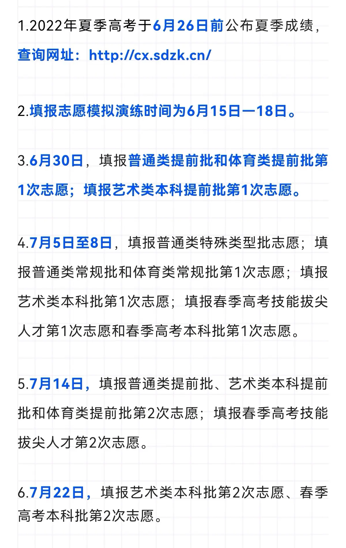 2022年夏季高考6月26日前公布成绩，高考填报志愿时间公布！请收藏DOU+小助手 DOU+上热门