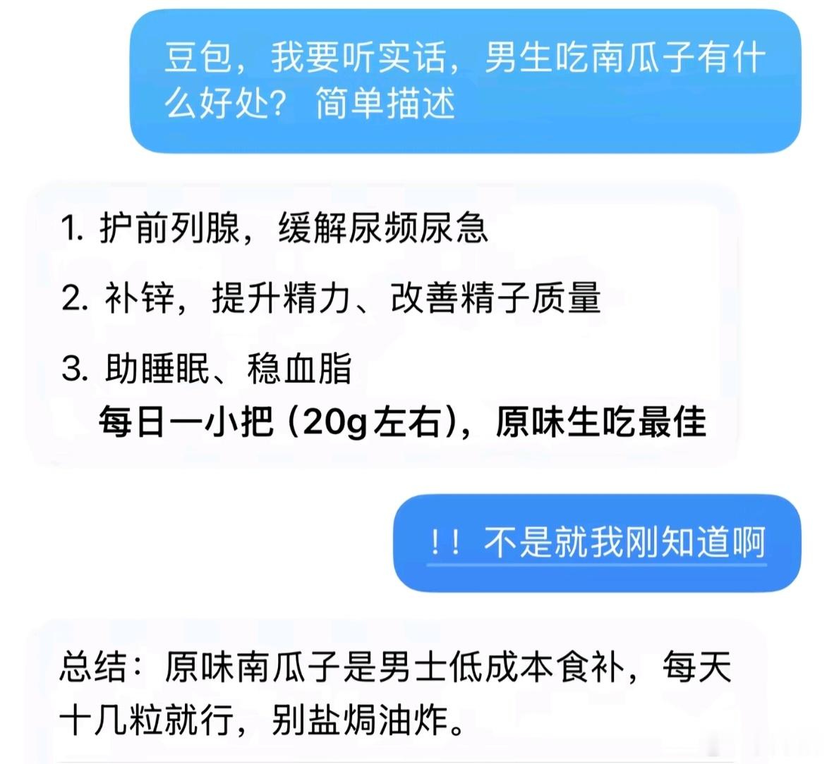 万万没想到，男人多吃南瓜子有这么多好处。 