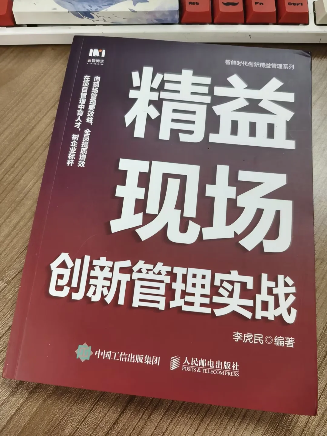 精益实战宝典：助你突破现场管理瓶颈，迈向