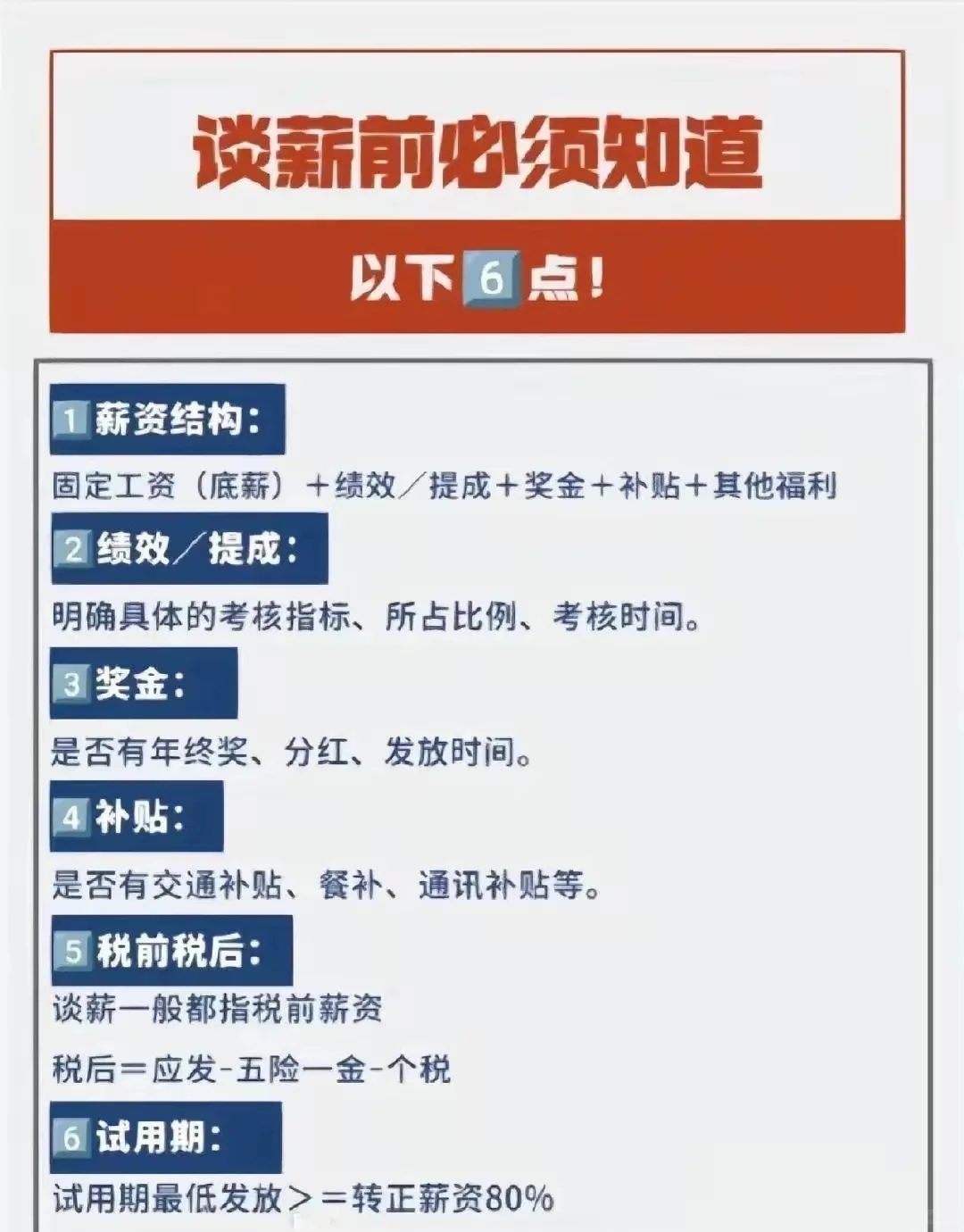 ❌🎉🎉这样谈薪，绝对高薪，快看看？