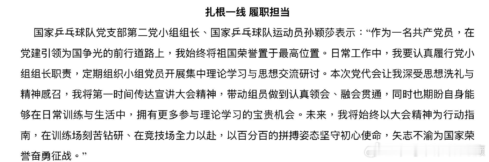孙颖莎小组长