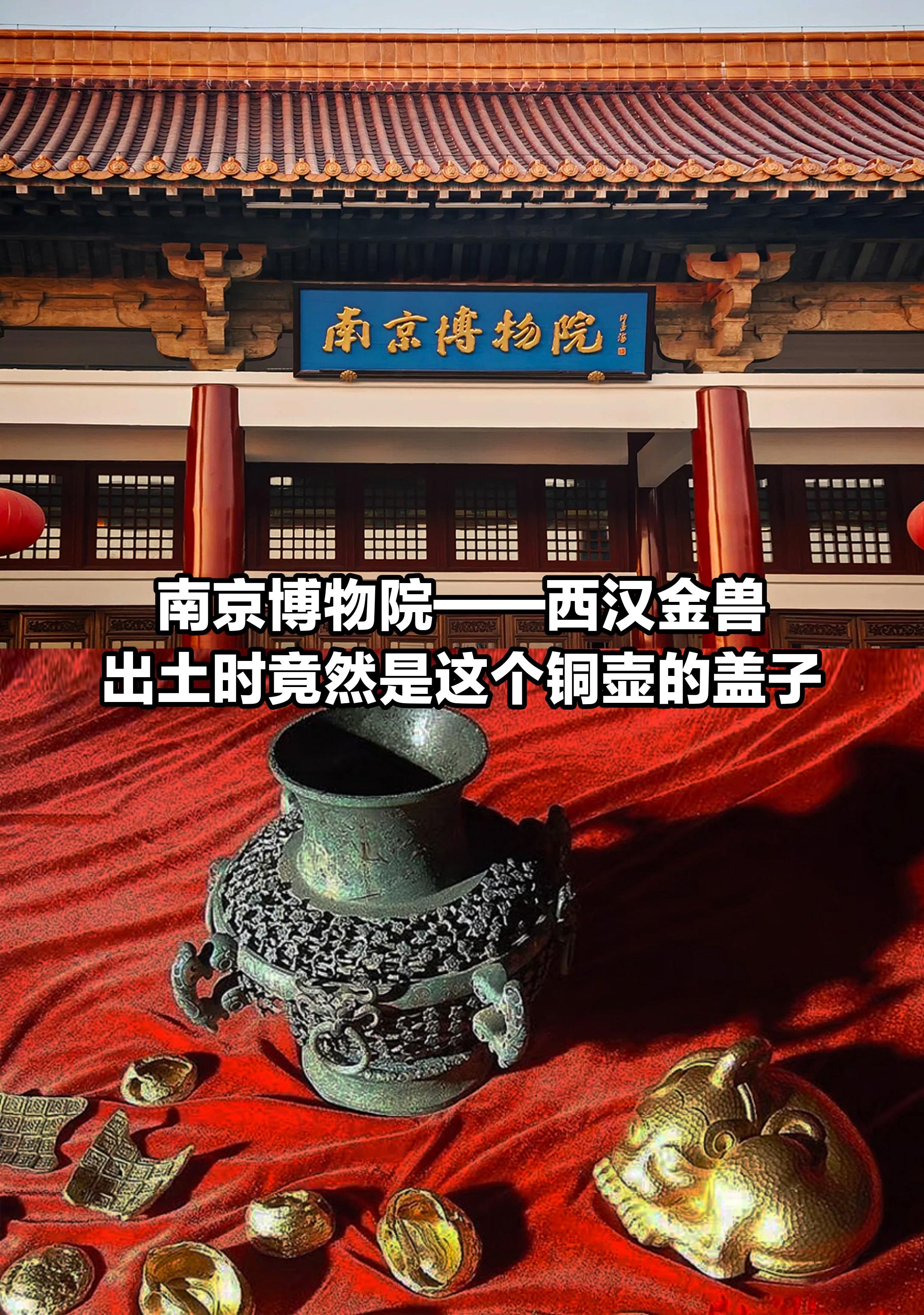 西汉金兽出土时，原来还有铜壶的黄金铸币。