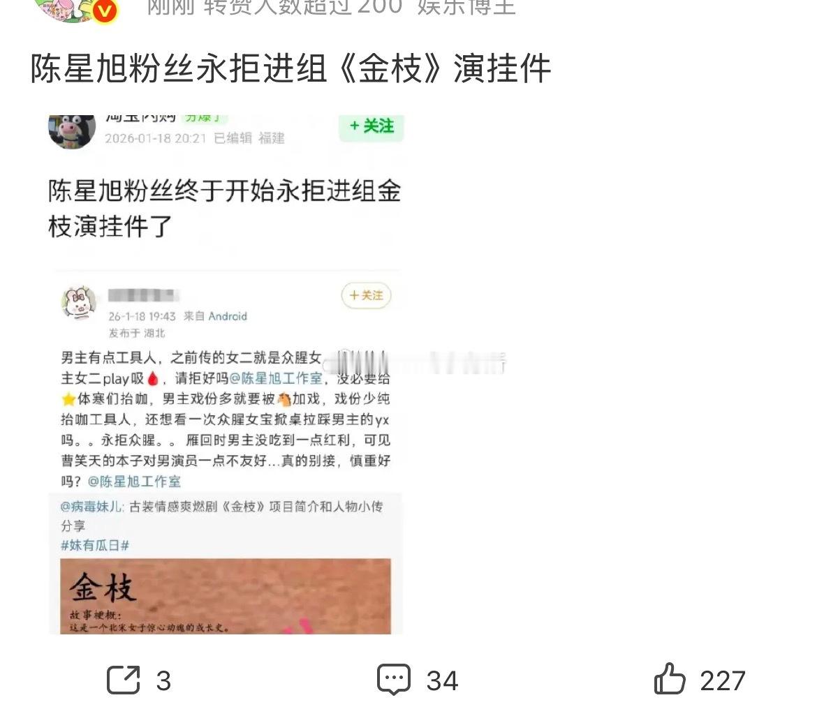 怎么在发陈星旭粉永拒进组《金枝》搭李一桐演挂件？有这回事吗 