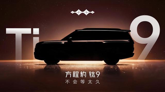 8月2日，方程豹预告了旗下全新车型，钛系列第三款车方程豹钛9，新车定位为方盒子全