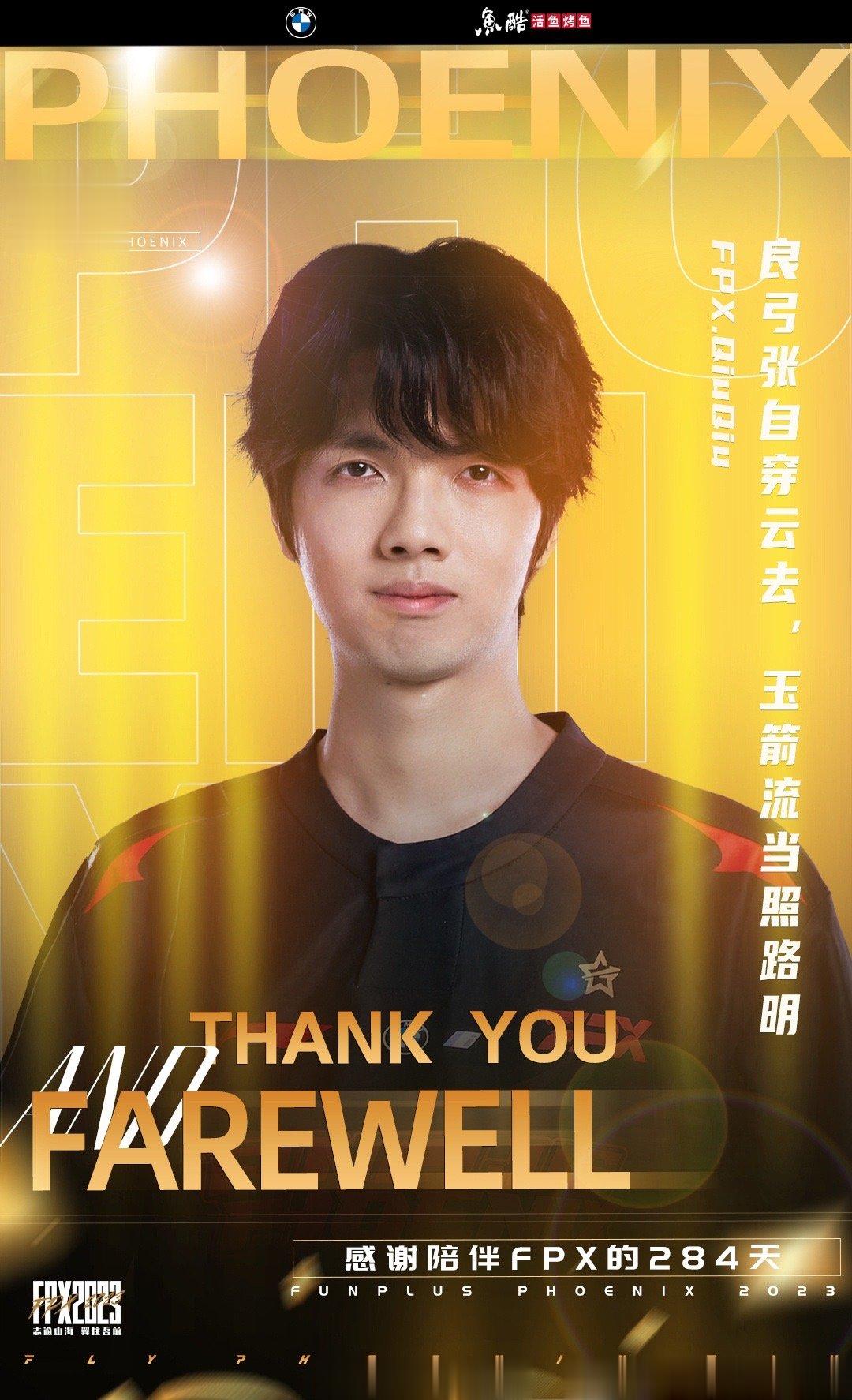 #fpx官宣qiuqiu离队# 【FPX电子竞技俱乐部英雄联盟分部人员变动公告】