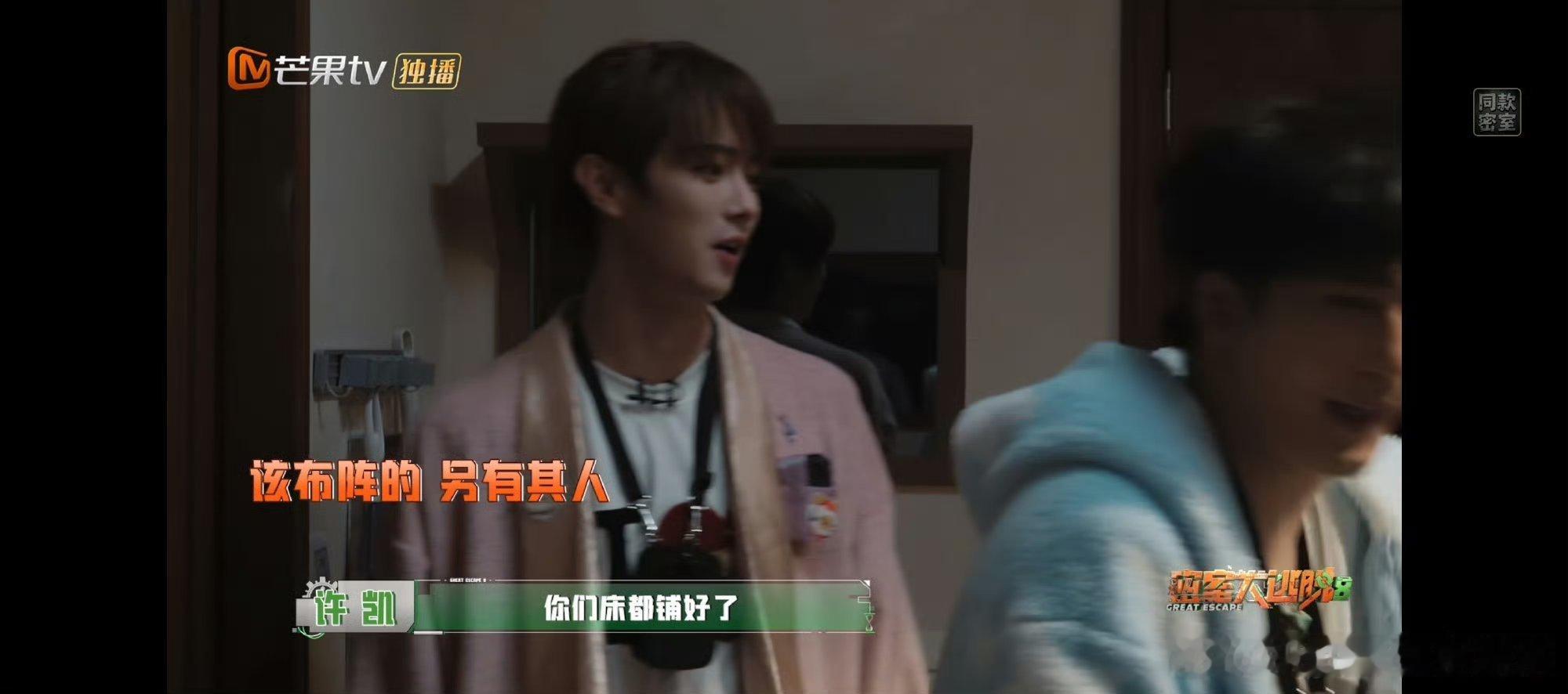 陈哲远彭昱畅张真源布阵张真源得来个人抱着我 开始布阵 