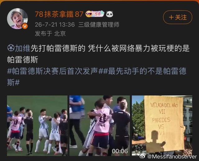 各位看球或不看球的朋友，你们或许会疑惑，比赛当天以及赛后一天不都是在说阿根廷 脏
