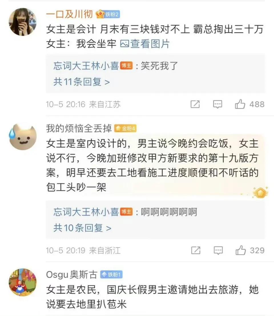 所以这就是小说女主为什么不能是从事大众职业的原因[笑哭]她可以是恋爱脑，或者无脑