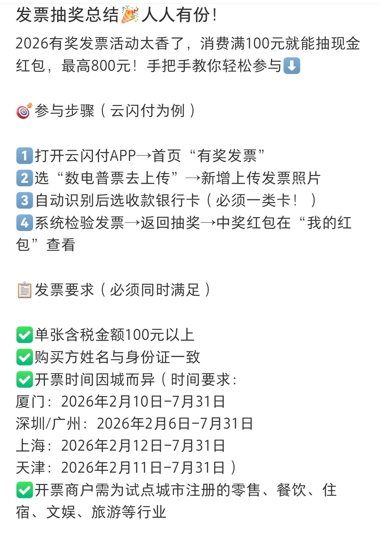 有奖发🎫活动真的很香，推荐大家去试试