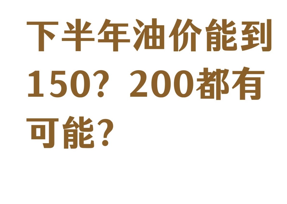 高油价冲击燃油车销量崩塌燃油车销量崩塌原因油价你们觉得还能涨到什么时候呢？ 