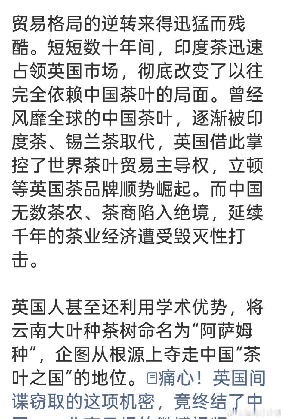 英国间谍2次偷窃中国茶叶机密锡兰红茶，阿萨姆奶茶……