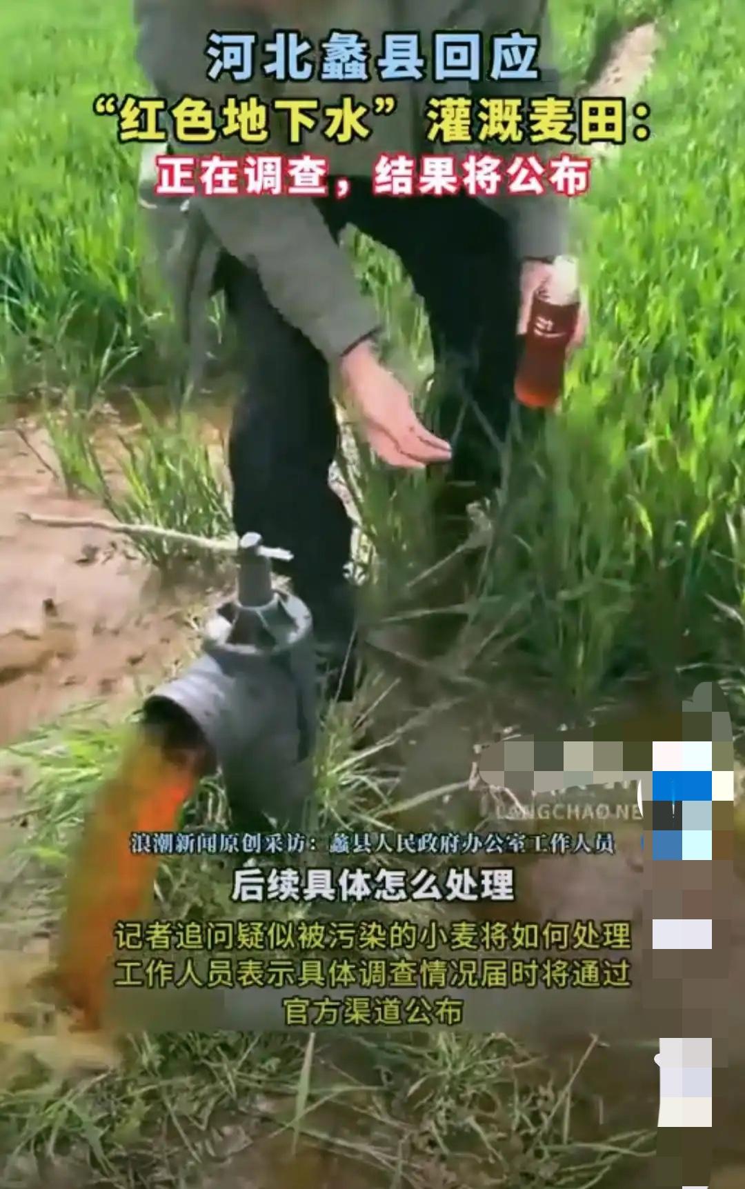网上爆料的蠡县红色地下水灌溉农田事件，本人在二十多年前就亲眼看见过
去一个亲戚家