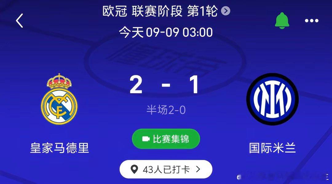 恭喜皇马2:1小胜国米。感谢双方带来的精彩比赛，期待下次交手能将比赛结果变得更加