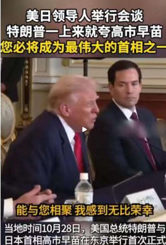 特朗普在日本收获了大量的赞美，和最新的诺贝尔和平奖提名，同时收获了日本对美国主仆