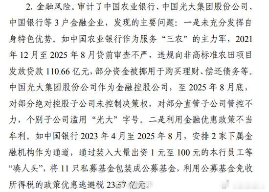 中国银行逃税近24亿被审计署通报实在想不通，国有四大行的中国银行居然偷逃税款达2