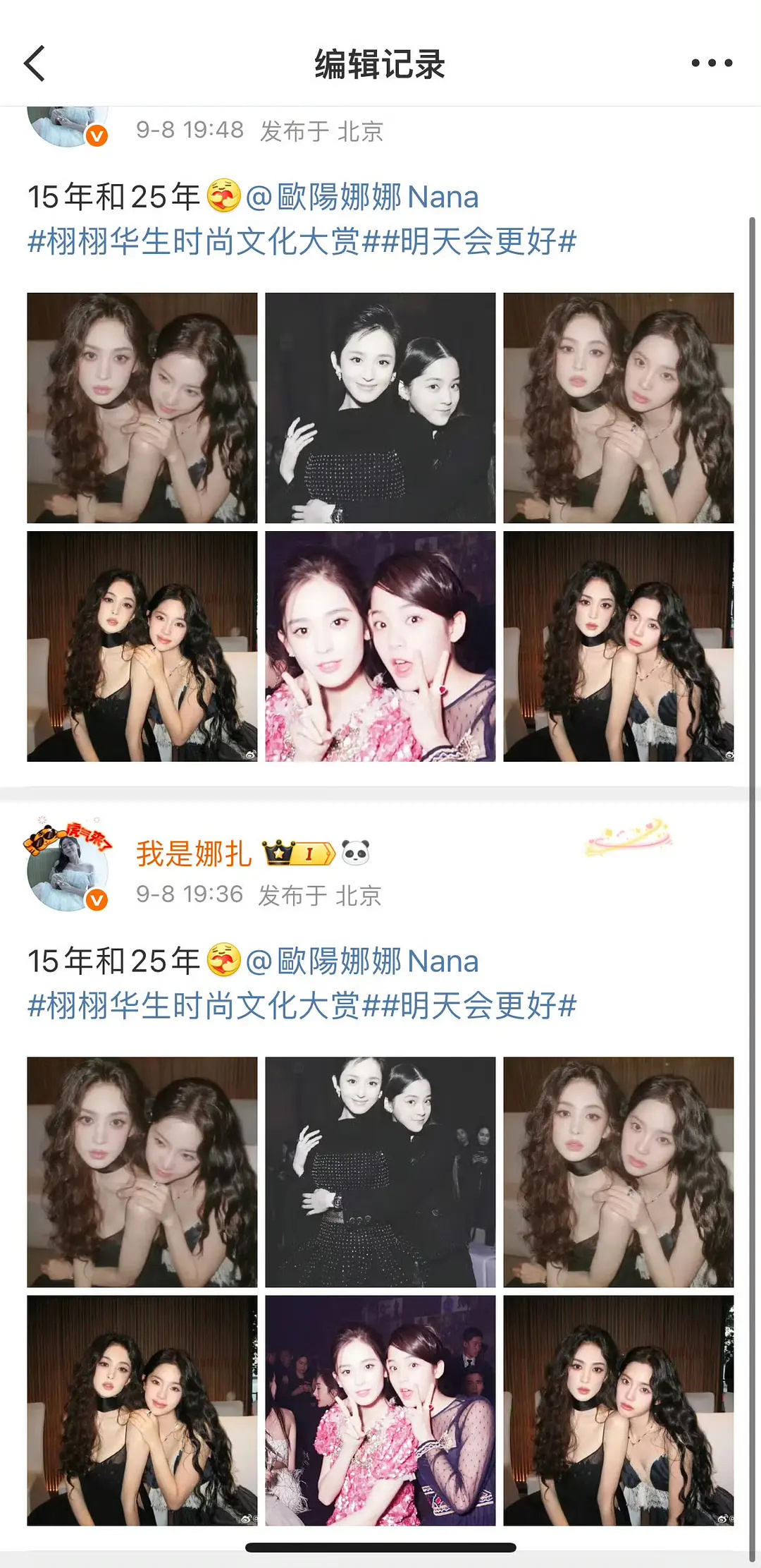 古力娜扎紧急编辑微博，因为一开始不小心发了杨幂的侧脸[笑cry] ​​​