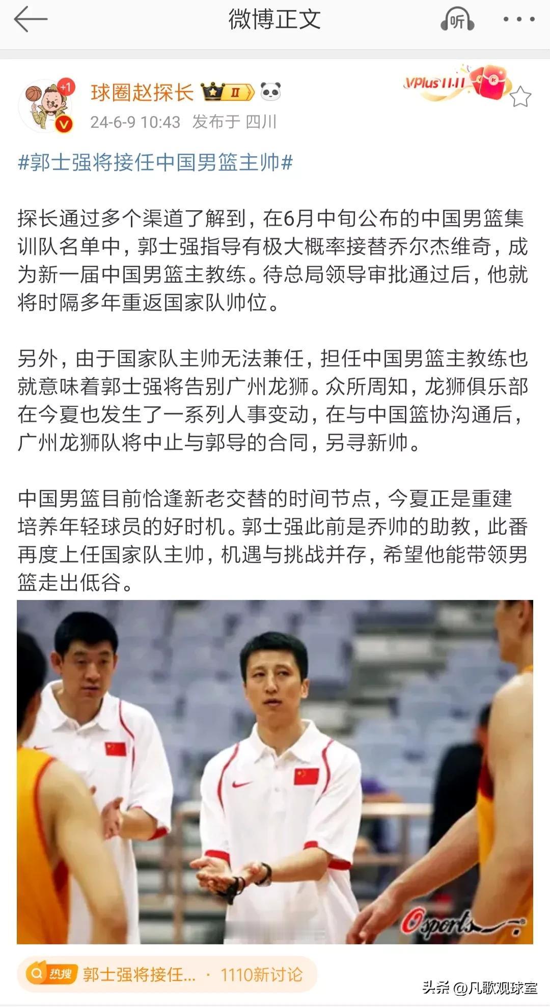 突发！郭士强接替乔尔杰维奇成为新一任中国男篮主教练，一夜之间又回到解放前，篮协这